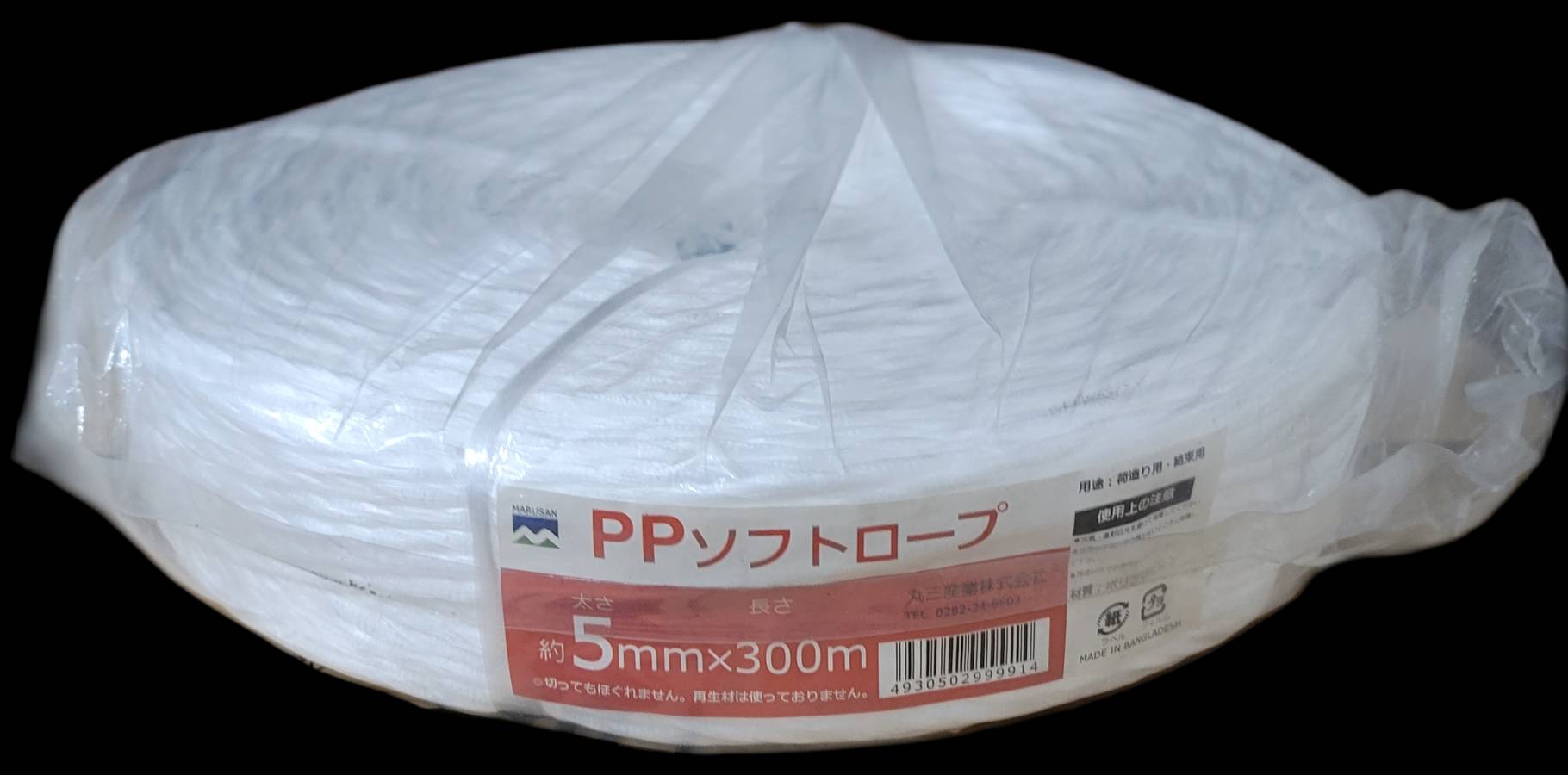 PPソフトロープ 5巻入