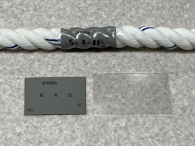 シグナルロープ